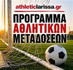Οι αθλητικές μεταδόσεις της Τρίτης (28/7) 